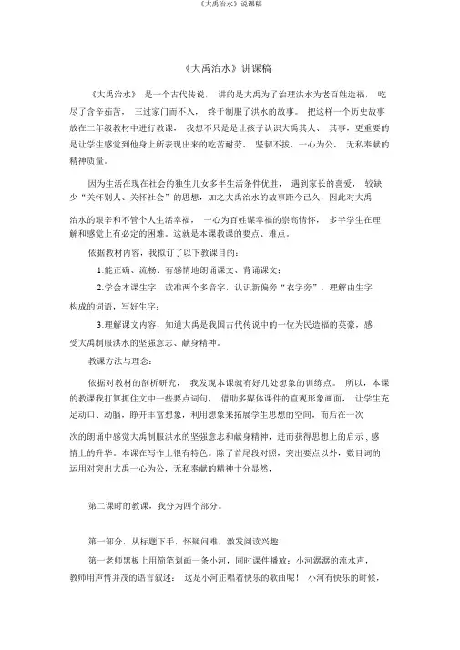《大禹治水》说课稿