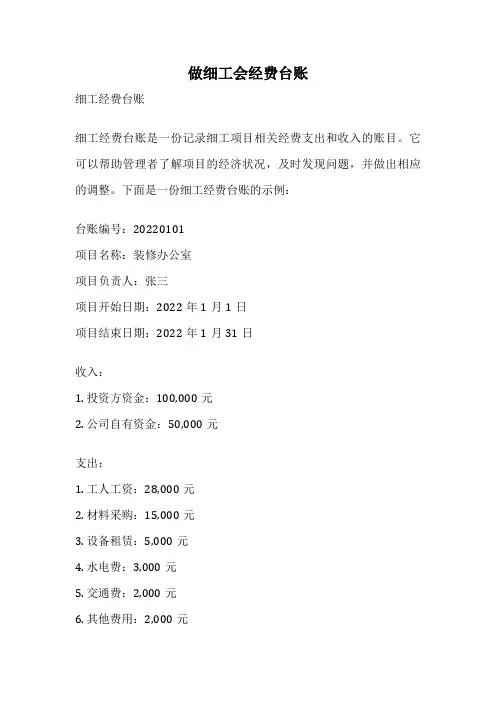 做细工会经费台账