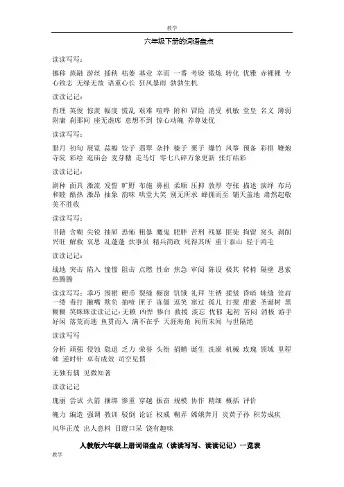 人教版小学一至六年级的词语盘点