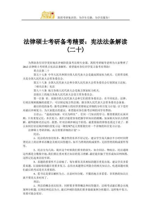 法律硕士考研备考精要：宪法法条解读(二十)