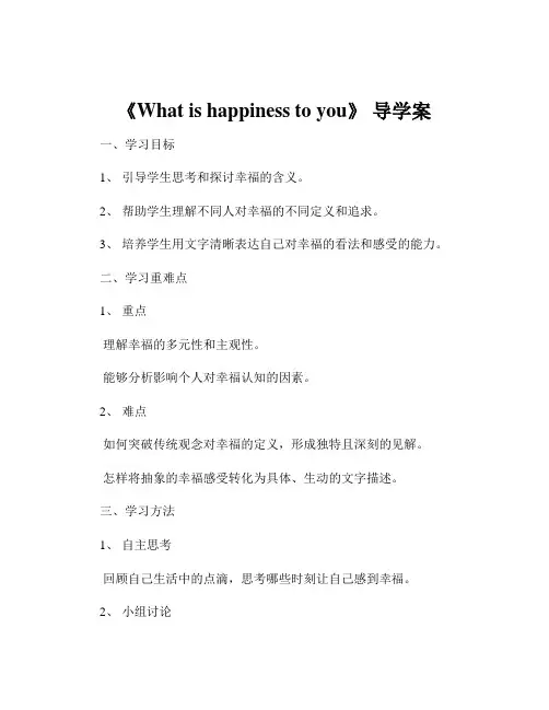 《What is happiness to you》 导学案
