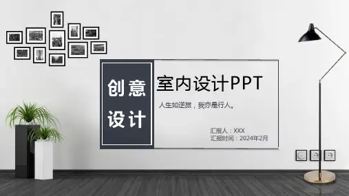 装饰装修家居主题静动态通用PPT模板 (20)