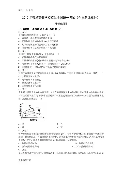 最新高考生物真题(Word版)——新课标卷(试题+答案解析)