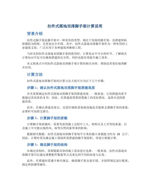 扣件式落地双排脚手架计算说明