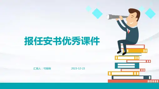 报任安书优秀课件优质ppt