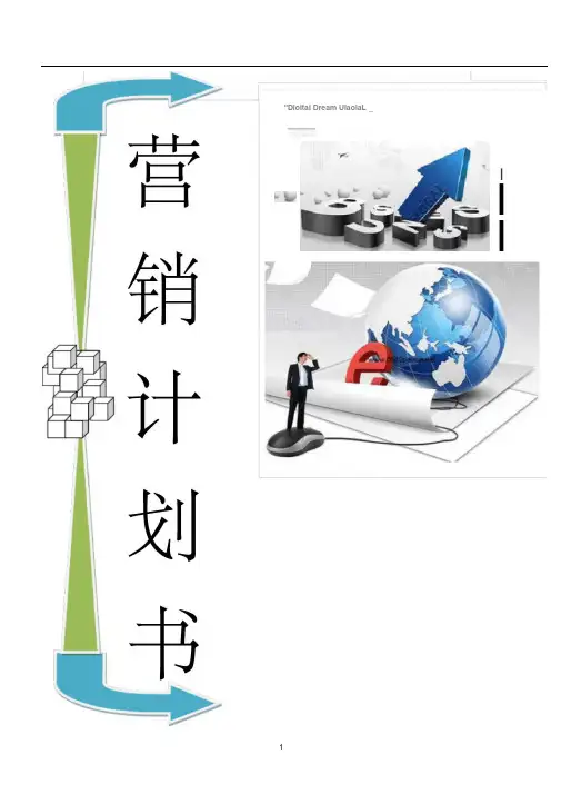 电子银行业务营销活动方案
