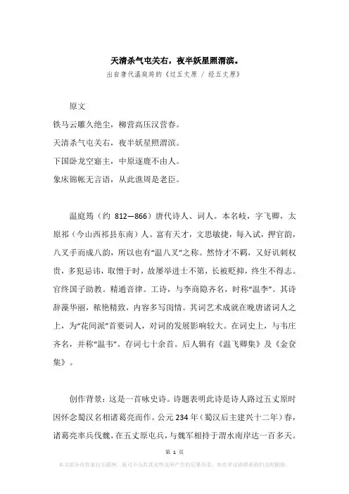 “天清杀气屯关右,夜半妖星照渭滨。”原文、赏析