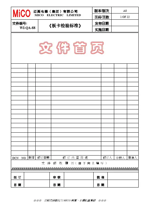 《板卡检验标准》