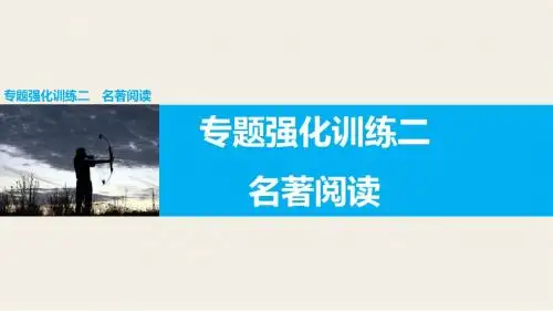 高考语文(江苏专用版)二轮增分策略课件 专题强化训练二 