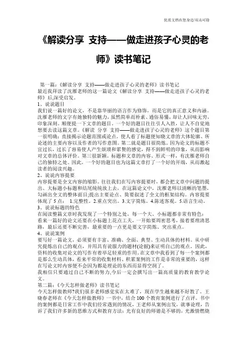 《解读分享 支持——做走进孩子心灵的老师》读书笔记