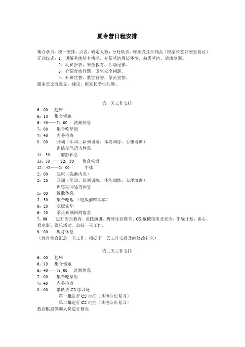 夏令营日程安排