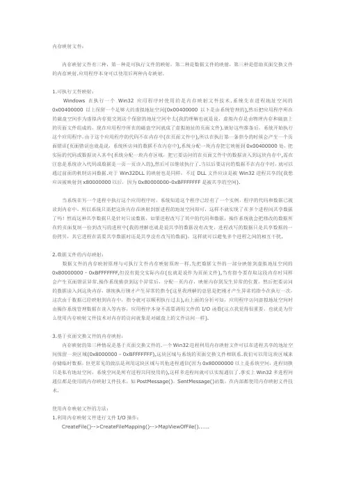 内存映射文件