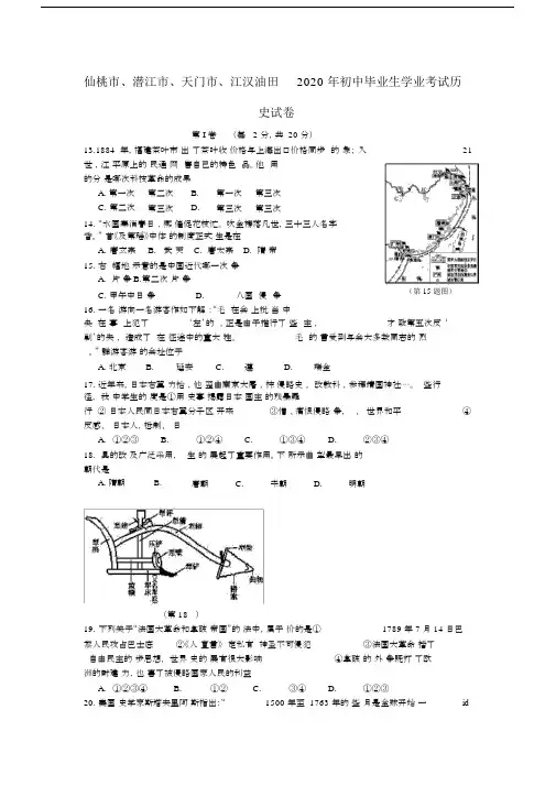 湖北省仙桃市、潜江市、天门市、江汉油田中考历史真题试题.doc
