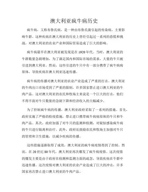 澳大利亚疯牛病历史