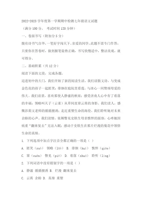 山东省济宁市邹城市2022-2023学年七年级上学期期中语文试题(原卷版+解析版)