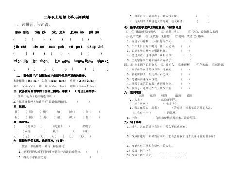 人教版小学三年级语文上册第七单元测试题