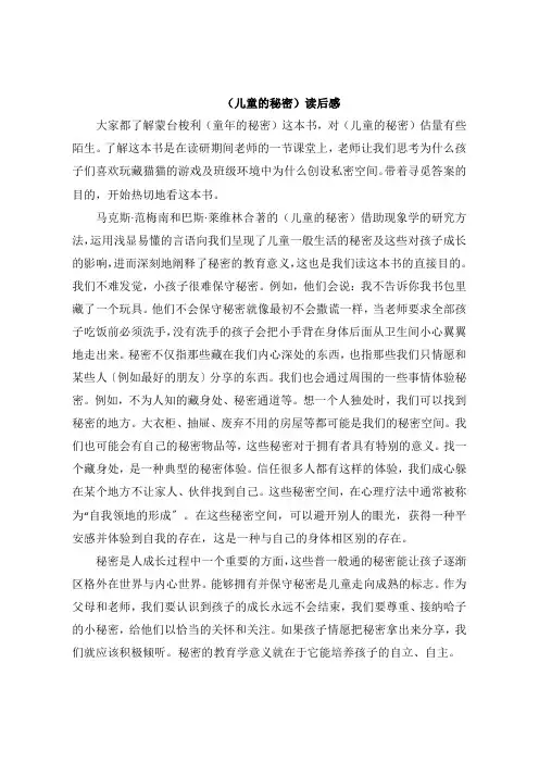 《儿童的秘密》读后感