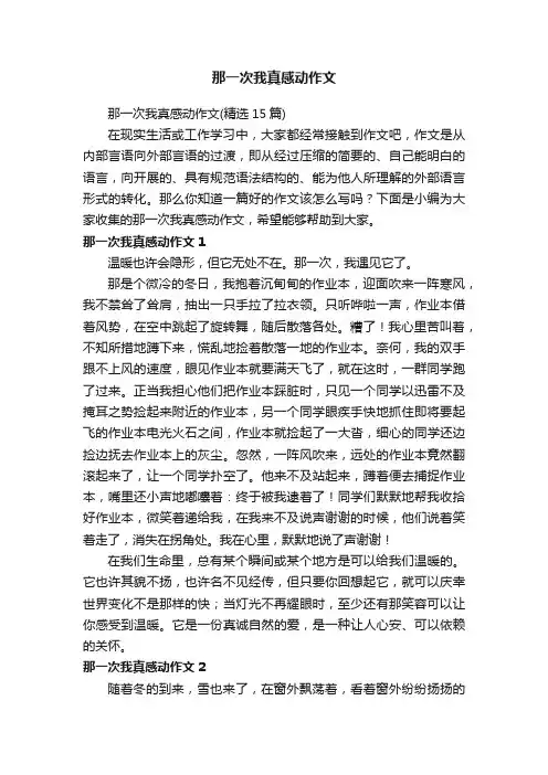 那一次我真感动作文