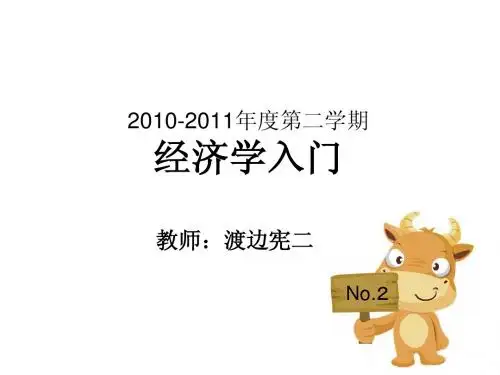 渡边宪二 经济学入门 日语 2
