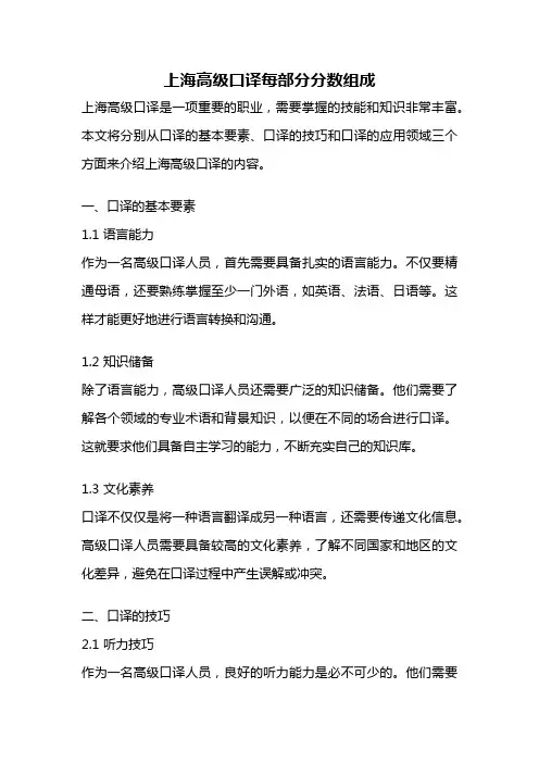 上海高级口译每部分分数组成