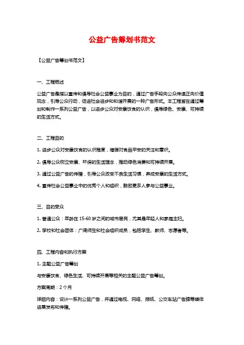 公益广告策划书范文