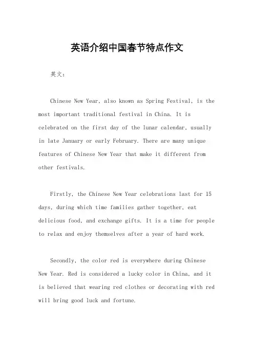 英语介绍中国春节特点作文