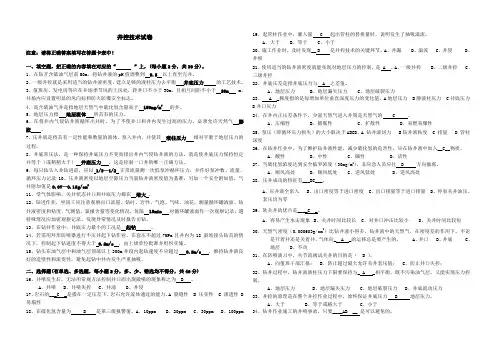 井控培训试题含答案