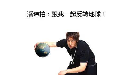 人教版地理七年级上册地球的运动自转优秀ppt