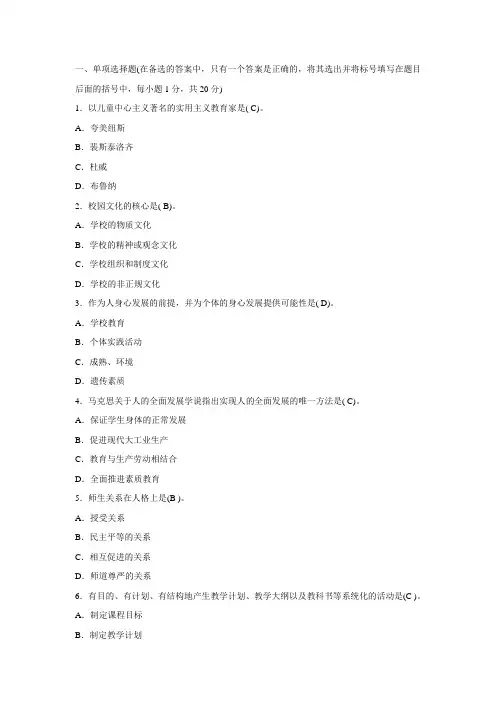2011四川教师资格考试教育学B级冲刺题及答案(8)