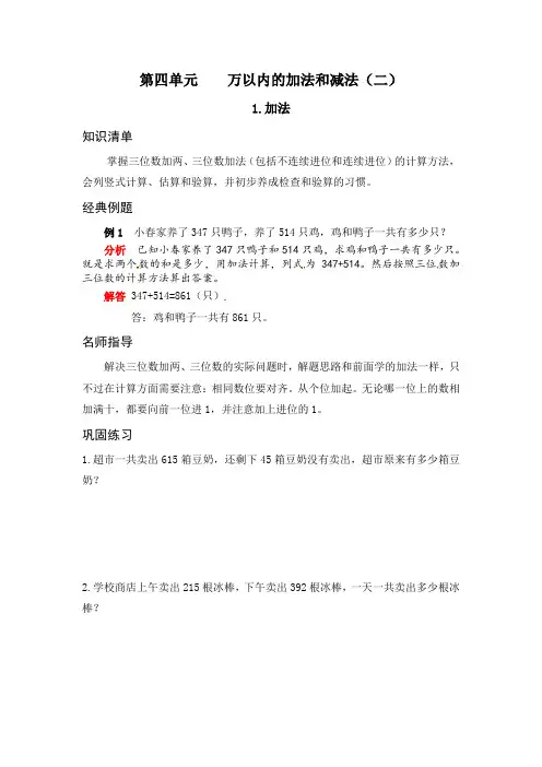人教版三年级数学上册《应用题天天练》 第四单元 万以内的加法和减法 1-加法(Word版有答案)