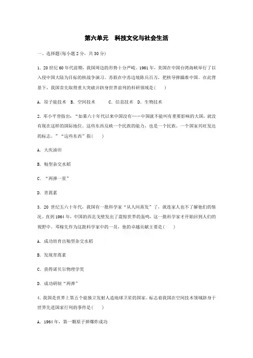 人教部编版2019-2020学年八年级历史第二学期第六单元 科技文化与社会生活单元检测卷(含答案)