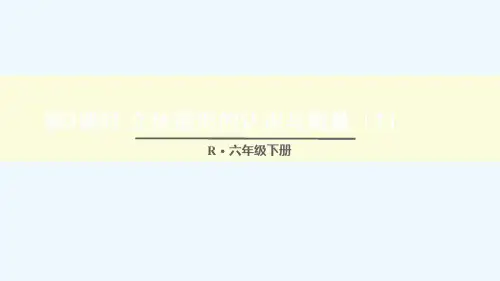 六年级数学下册第6单元整理和复习2图形与几何第3课时立体图形的认识与测量1课件新人教版
