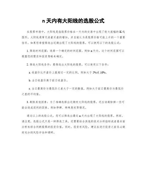 n天内有大阳线的选股公式
