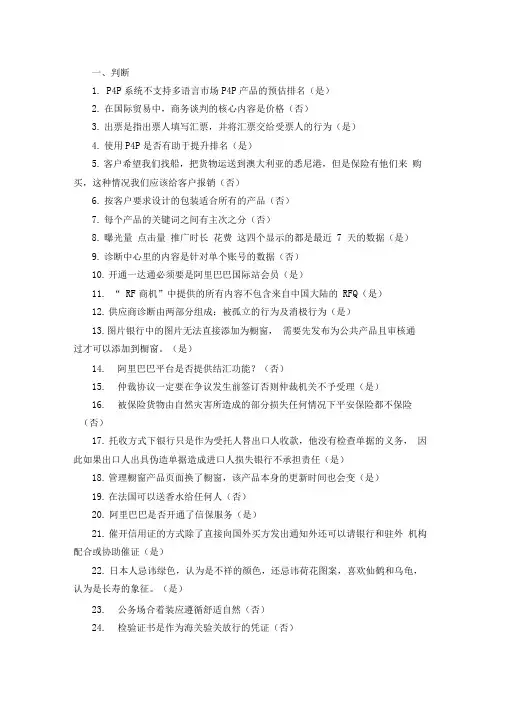 阿里巴巴跨境电商判断题题目与答案