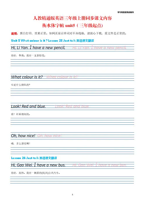 03【人教精通英语课文版字帖】三年级上册课文同步内容衡水体描红字帖(三年级起点)unit5
