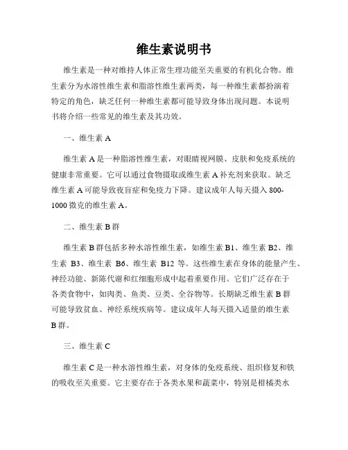维生素说明书
