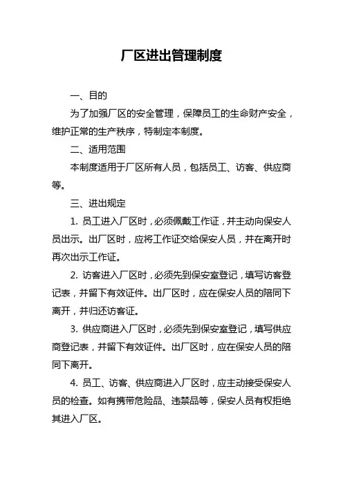 厂区进出管理制度