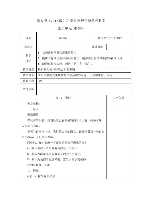 冀人版(2017版)科学五年级下册单元教案-第二单元水循环