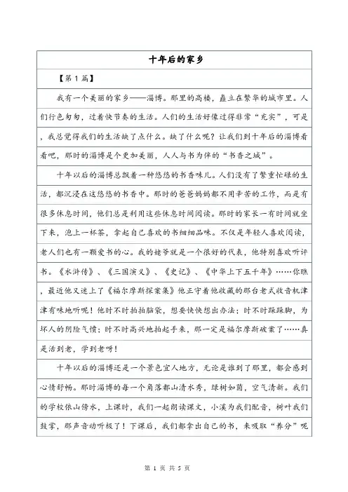 十年后的家乡——500字想象作文