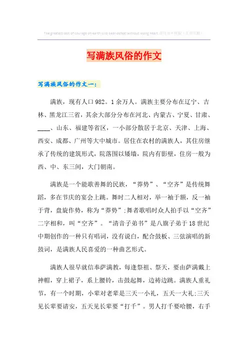 写满族风俗的作文【多篇】