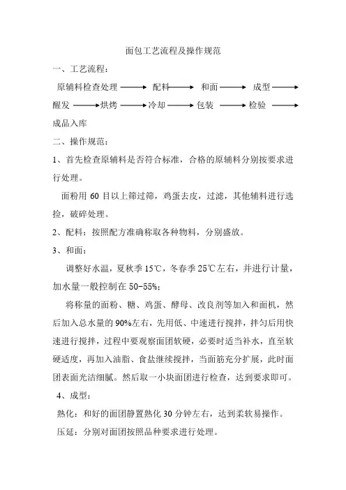 面包操作规范