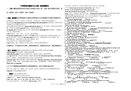 中考英语专题复习之主谓一致和倒装句