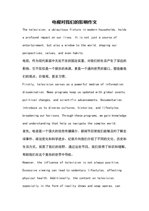 电视对我们的影响作文