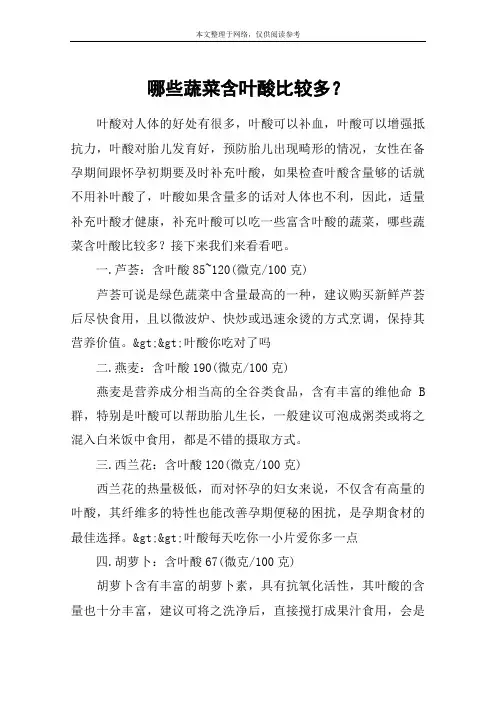 哪些蔬菜含叶酸比较多？
