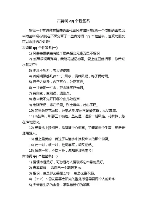 古诗词qq个性签名