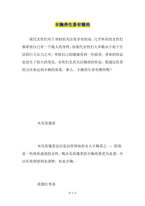 丰胸养生茶有哪些
