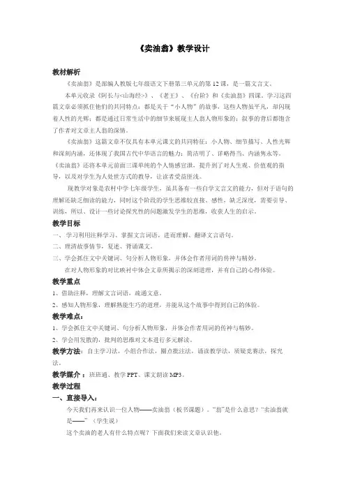 《卖油翁》 (七年级语文下册教案教学设计)