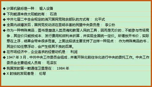 公务员考试常识知识点集锦26