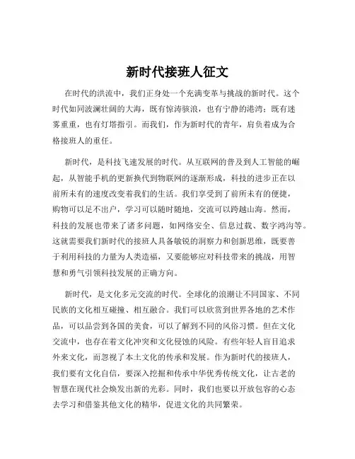 新时代接班人征文