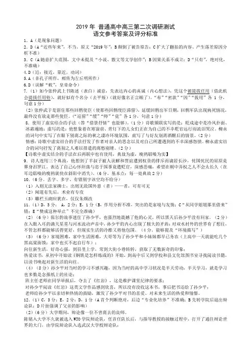 2019高三语文2参考答案